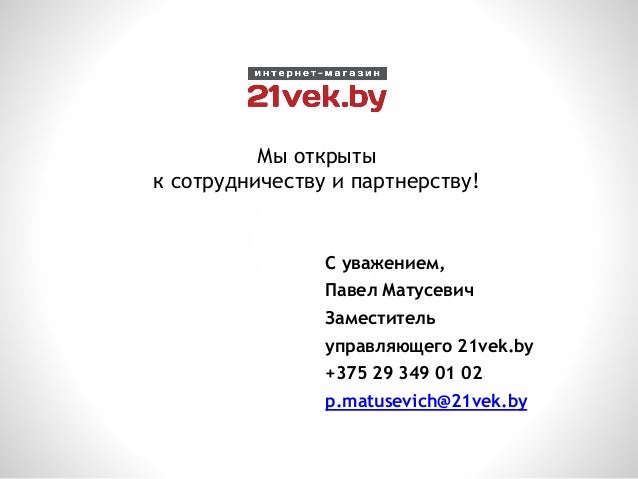 21 Vek Интернет Магазин Беларусь